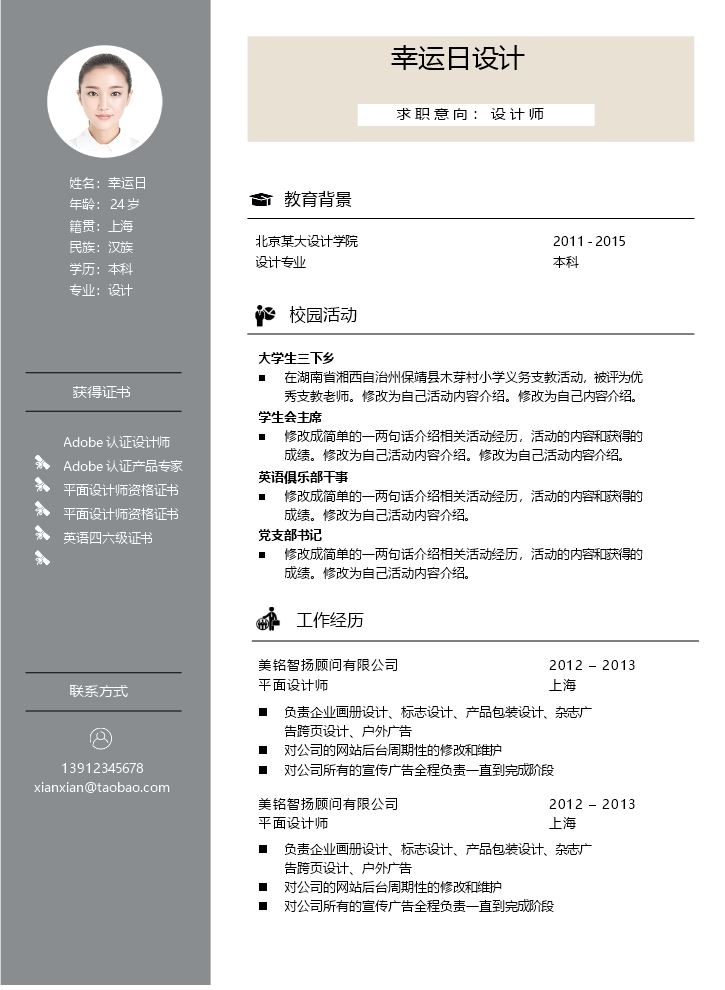 双页简历 .docx